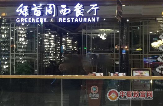 绿茵阁加盟